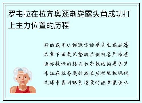 罗韦拉在拉齐奥逐渐崭露头角成功打上主力位置的历程 罗韦拉在拉齐奥逐渐崭露头角成功打上主力位置的历程