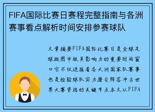 FIFA国际比赛日赛程完整指南与各洲赛事看点解析时间安排参赛球队 FIFA国际比赛日赛程完整指南与各洲赛事看点解析时间安排参赛球队