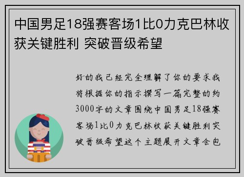 中国男足18强赛客场1比0力克巴林收获关键胜利 突破晋级希望