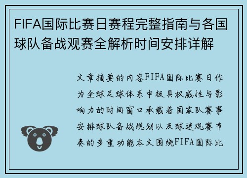 FIFA国际比赛日赛程完整指南与各国球队备战观赛全解析时间安排详解 FIFA国际比赛日赛程完整指南与各国球队备战观赛全解析时间安排详解